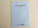 SEG (科学的教育グループ) 高校生のための物理読本 弾性波 書き込みなし 吉田弘幸 004s0B