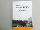 メディセレスクール 2023年合格目標 薬剤師国家試験 第10回模擬試験ZERO 解答解説書 状態良い 009S3B