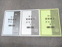 馬渕教室 中3 高校受験コース 春期/夏期講習テキストI/II 英語/数学 2022 計3冊 023S2D