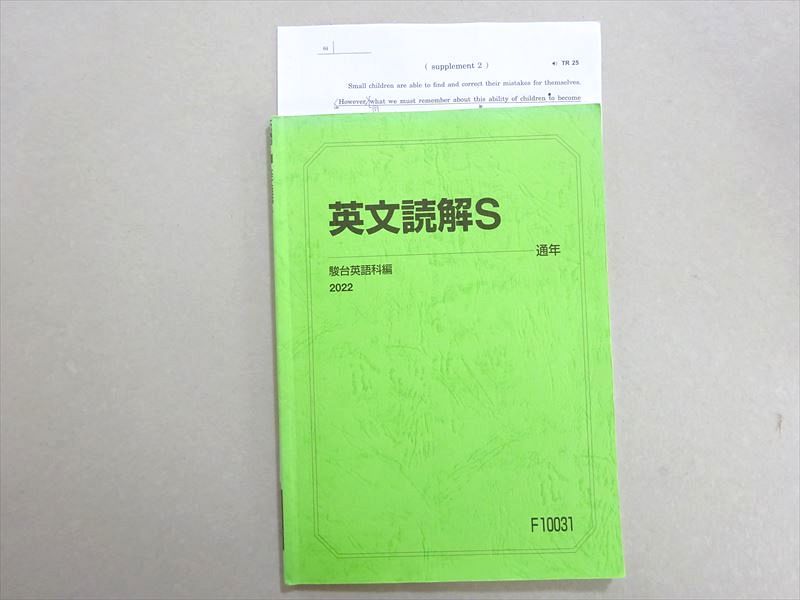 駿台 英文読解S 2022 通年 ☆ 005s0B