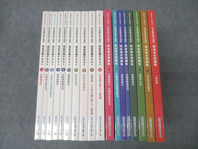 資格合格クレアール 社会保険労務士講座 完全合格テキスト1〜10/過去問題集1〜8 2025年合格目標 未使用多数18冊★ 233L4D