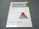 アガルートアカデミー 司法試験 2022 総合講義 行政法 2022年合格目標 書き込みなし 014S4D
