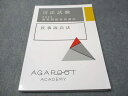 アガルートアカデミー 司法試験 2025 重要問題習得講座 民事訴訟法 2025年合格目標 状態良い 016S4D