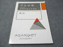アガルートアカデミー 司法試験 2025 重要問題習得講座 商法 2025年合格目標 019S4D