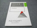アガルートアカデミー 司法試験 2025 重要問題習得講座 行政法 2025年合格目標 状態良い 016S4D