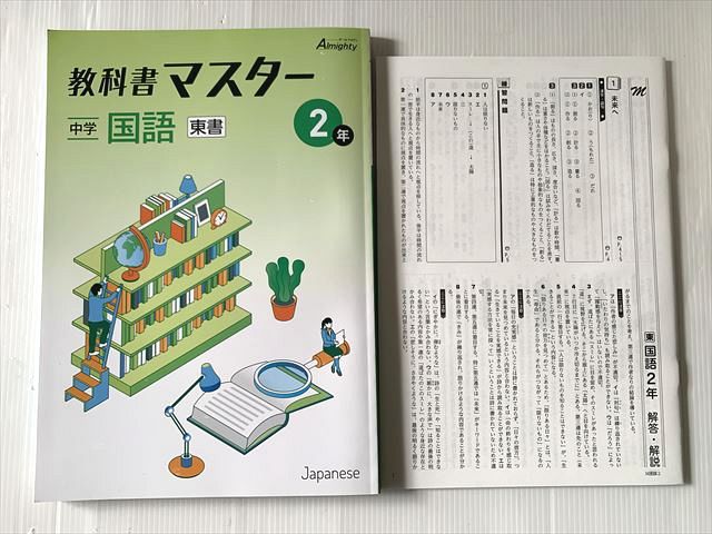 乐天商城 - 塾専用 中学 国語 東書 教科書マスター 2年 010S2B