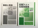 塾専用 国語 中3 東書 定期テスト対策問題集 状態良い 2023 005s2B