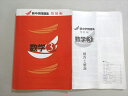 塾専用 新中学問題集 発展編 数学3年 015S5B