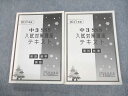馬渕教室 中3 SSSクラス 高校受験コース 入試対策講座テキスト 英語/数学/国語/理科/社会 2017 計2冊 034M2D