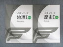 市進教育グループ 中1 必修シリーズ 地理I/歴史I 計2冊 015S2C