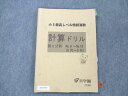 浜学園 小3 最高レベル特訓算数 計算ドリル 第2分冊 No.9〜16 2018 006s2D
