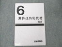 日能研関西 小6 灘特進特別教材 国語 2019 003s2D