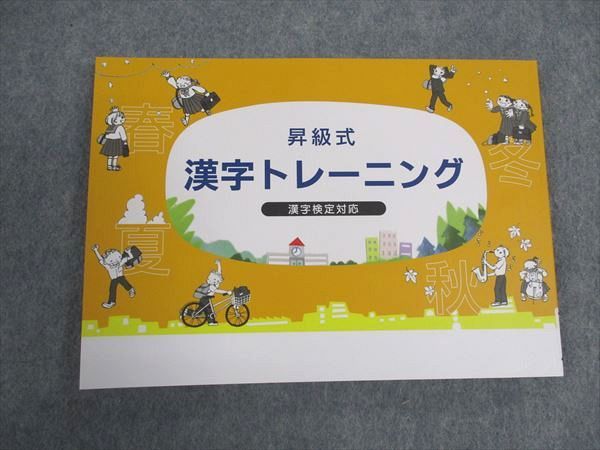 塾専用 昇級式 漢字トレーニング 漢字検定対応 未使用