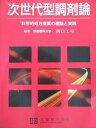 京都廣川書店 次世代型調剤論 科学的処方提案の理論と実践 2018 西口工司