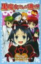6年1組 黒魔女さんが通る!! 03ひみつの男子会!? (講談社青い鳥文庫 217-39)