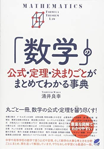 楽天市場】史上最強の実践数学公式123 読んで使える数学公式集の通販