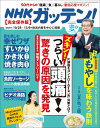 NHKガッテン! 2021年 夏号(vol.53)【つら?い頭痛! 驚きの原因を発見】