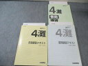 日能研関西 小4 灘特進コース 春期/夏期/冬期講習テキスト 国語・算数・理科・社会 2019 計3冊 030M2D
