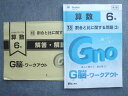富士教育 中学受験グノーブル G脳 ワークアウト 算数6年 18割合と比に関する問題(3) 2024 008S1B