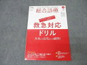 医学書院 総合診療 救急対応ドリル 外来かた在宅までの60問! 2023年4月号 状態良 011m3B
