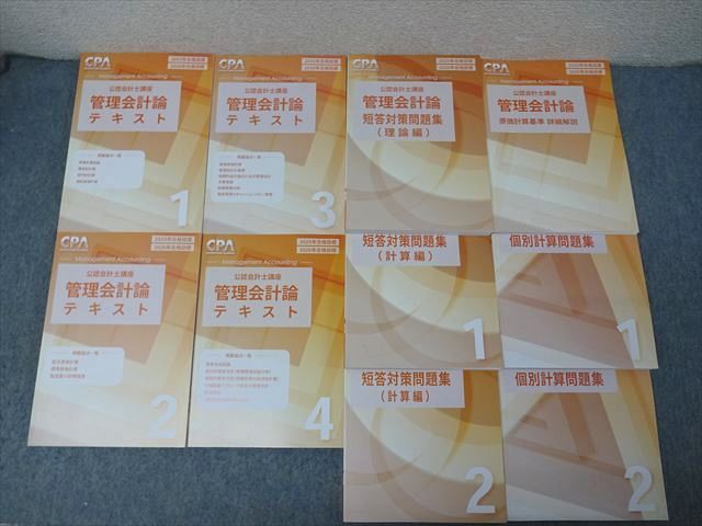 【30日間返品保証】商品説明に誤りがある場合は、無条件で弊社送料負担で商品到着後30日間返品を承ります。【最短翌日到着】正午12時まで（日曜日は午前9時まで）の注文は当日発送（土日祝も発送）。本州・九州・四国地方（北海道・沖縄県以外）は翌日お届け、北海道・沖縄県は翌々日にお届けします。【インボイス制度対応済み】当社ではインボイス制度に対応した適格請求書発行事業者番号（通称：T番号・登録番号）を印字した納品書（明細書）を商品に同梱してお送りしております。こちらをご利用いただくことで、税務申告時や確定申告時に消費税額控除を受けることが可能になります。また、適格請求書発行事業者番号の入った領収書・請求書をご注文履歴からダウンロードしていただくこともできます（宛名はご希望のものを入力していただけます）。ご満足のいく取引となるよう精一杯対応させていただきます。※下記に商品説明およびコンディション詳細、出荷予定・配送方法・お届けまでの期間について記載しています。ご確認の上ご購入ください。■商品名■CPA会計学院 公認会計士講座 管理会計論 個別計算/短答対策問題集 理論編/計算編等 2026年合格目標 未使用 計10冊■出版社■CPA会計学院■著者■■発行年■2024■教科■公認会計士■書き込み■10冊とも見た限りありません。※書き込みの記載には多少の誤差や見落としがある場合もございます。予めご了承お願い致します。※テキストとプリントのセット商品の場合、書き込みの記載はテキストのみが対象となります。付属品のプリントは実際に使用されたものであり、書き込みがある場合もございます。■状態・その他■この商品はAランクで、10冊とも未使用品です。コンディションランク表A:未使用に近い状態の商品B:傷や汚れが少なくきれいな状態の商品C:多少の傷や汚れがあるが、概ね良好な状態の商品(中古品として並の状態の商品)D:傷や汚れがやや目立つ状態の商品E:傷や汚れが目立つものの、使用には問題ない状態の商品F:傷、汚れが甚だしい商品、裁断済みの商品セット内容は画像をご参照ください。10冊ともテキスト内に解答解説がついています。■記名の有無■記名なし■担当講師■■検索用キーワード■公認会計士 【発送予定日について】正午12時まで（日曜日は午前9時まで）のご注文は当日に発送いたします。正午12時（日曜日は午前9時）以降のご注文は翌日に発送いたします（土曜日・日曜日・祝日も発送しています）。※土曜日・祝日も正午12時までのご注文は当日に発送いたします。※年末年始（12/31～1/3）は除きます。(例)・月曜0時～12時までのご注文：月曜日に発送・月曜12時～24時までのご注文：火曜日に発送・土曜0時～12時までのご注文：土曜日に発送・土曜12時～24時のご注文：日曜日に発送・日曜0時～9時までのご注文：日曜日に発送・日曜9時～24時のご注文：月曜日に発送【送付方法について】ネコポス、宅配便またはレターパックでの発送となります。北海道・沖縄県・離島以外は、発送翌日に到着します。北海道・沖縄県・離島は、発送後2日での到着となります。【その他の注意事項】1．テキストの解答解説に関して解答(解説)付きのテキストについてはできるだけ商品説明にその旨を記載するようにしておりますが、場合により一部の問題の解答・解説しかないこともございます。商品説明の解答(解説)の有無は参考程度としてください(「解答(解説)付き」の記載のないテキストは基本的に解答のないテキストです。ただし、解答解説集が写っている場合など画像で解答(解説)があることを判断できる場合は商品説明に記載しないこともございます。)。2．一般に販売されている書籍の解答解説に関して一般に販売されている書籍については「解答なし」等が特記されていない限り、解答(解説)が付いております。ただし、別冊解答書の場合は「解答なし」ではなく「別冊なし」等の記載で解答が付いていないことを表すことがあります。3．付属品などの揃い具合に関して付属品のあるものは下記の当店基準に則り商品説明に記載しております。・全問(全問題分)あり：(ノートやプリントが）全問題分有ります・全講分あり：(ノートやプリントが)全講義分あります(全問題分とは限りません。講師により特定の問題しか扱わなかったり、問題を飛ばしたりすることもありますので、その可能性がある場合は全講分と記載しています。)・ほぼ全講義分あり：(ノートやプリントが)全講義分の9割程度以上あります・だいたい全講義分あり：(ノートやプリントが)8割程度以上あります・○割程度あり：(ノートやプリントが)○割程度あります・講師による解説プリント：講師が講義の中で配布したプリントです。補助プリントや追加の問題プリントも含み、必ずしも問題の解答・解説が掲載されているとは限りません。※上記の付属品の揃い具合はできるだけチェックはしておりますが、多少の誤差・抜けがあることもございます。ご了解の程お願い申し上げます。4．担当講師に関して担当講師の記載のないものは当店では講師を把握できていないものとなります。ご質問いただいても回答できませんのでご了解の程お願い致します。5．使用感などテキストの状態に関して使用感・傷みにつきましては、商品説明に記載しております。画像も参考にして頂き、ご不明点は事前にご質問ください。6．画像および商品説明に関して出品している商品は画像に写っているものが全てです。画像で明らかに確認できる事項は商品説明やタイトルに記載しないこともございます。購入前に必ず画像も確認して頂き、タイトルや商品説明と相違する部分、疑問点などがないかご確認をお願い致します。商品説明と著しく異なる点があった場合や異なる商品が届いた場合は、到着後30日間は無条件で着払いでご返品後に返金させていただきます。メールまたはご注文履歴からご連絡ください。