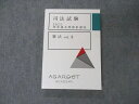 アガルートアカデミー 司法試験 2022 短答過去問解析講座 憲法 Vol.3 未使用 020m4D