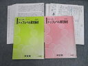 VD02-023 河合塾 トップレベル漢文論述 テキスト通年セット 2022 計2冊 吉田理恵 20S0D