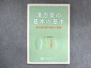 京都廣川書店 漢方薬の基本の基本 2018 波多野力 015m3C