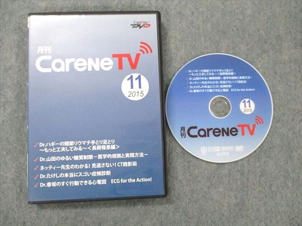 UX20-081 ケアネット 月刊CareneTV 2015年11月号 DVD1枚 萩野昇//山田悟/関根鉄朗/上田剛士/香坂俊 14s3B