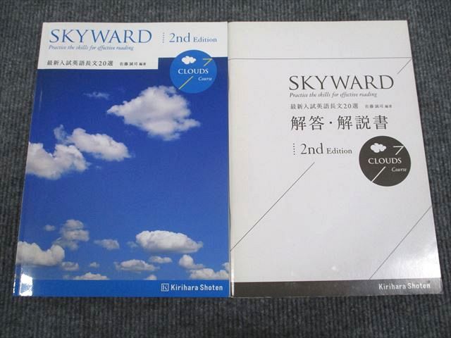 UX93-013 桐原書店 最新入試英語長文20選 SKYWARD CLOUDS Course 2nd Edition 学校採用専売品 2013 問題/解答付計3冊 14s1B