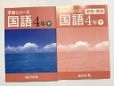 塾専用 国語 4年下 予習シリーズ 440622-3 ☆ 015S2B