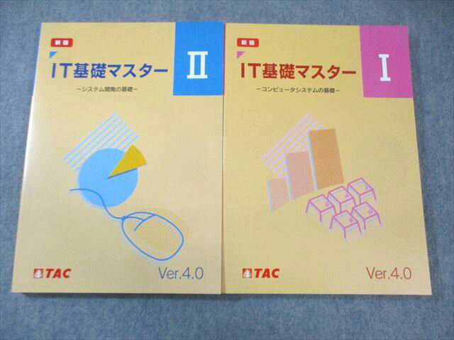 TAC IT基礎マスター I/II Ver4.0 新版 2024年合格目標 状態良品 計2冊 025S4D