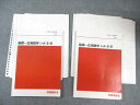 代々木ゼミナール 代ゼミ 基礎〜応用数学I・A・II・B テキスト通年セット 2023 計2冊 岡本寛 026S0D