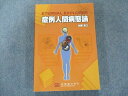 京都廣川書店 症例人間病態論―eternal explorer 021S3C