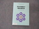 メディカル・ジャーナル社 深在性真菌症の最新治療計画 1993 012m6C