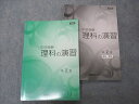 能開センター 中学受験 理科の演習 第2巻 2022 未使用 017S2B