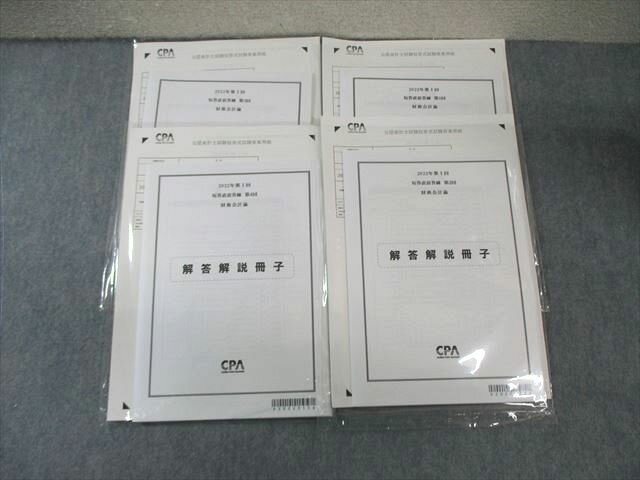 AT03-014 CPA会計学院 公認会計士 第I回 短答直前答練 財務会計論 【計4回分】 2022年合格目標 状態良品 025S4D
