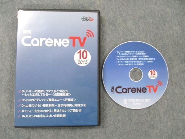 UX20-080 株式会社ケアネット 月刊CareneTV 2015年10月号 DVD1枚 萩野昇/小川眞広/山田悟/関根鉄朗/上田剛士 14s3B