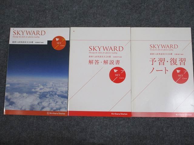 UX94-017 桐原書店 SKYWARD 最新入試英語長文20選 SKY Course 未使用 学校採用専売品 2014 問題/解答付計3冊 13m1B