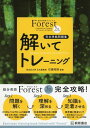 総合英語Forest7th Edition解いてトレーニング: 完全準拠問題集