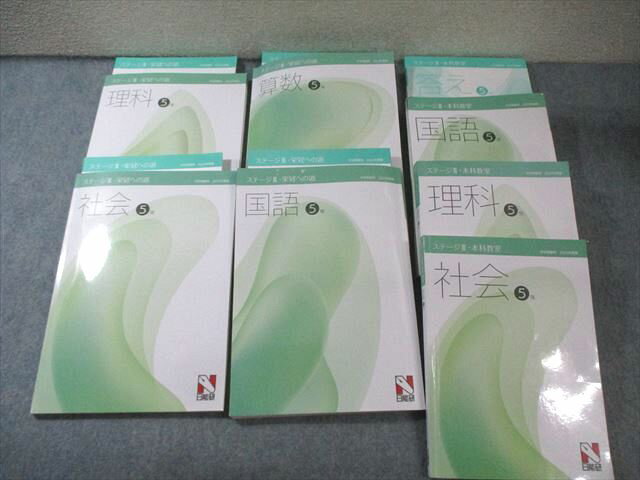 日能研 小5 本科教室/栄冠への道 ステージIII 国語/算数/理科/社会 テキスト通年セット 2023 計7冊★ 125L2D