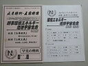 早稲田アカデミー 正月特訓・直前特講 早実の理科 時事環境エネルギー地球宇宙生命の克服 006m2B