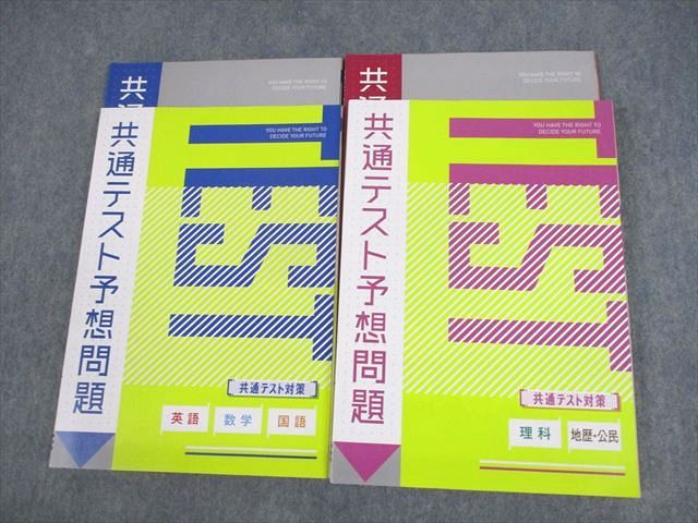 ベネッセ 進研ゼミ高校講座 共通テスト予想問題 英語/数学/国語/理科/地歴/公民 テキスト 2022 計4冊 sale 033S0C