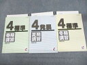 日能研 小4 2020年度 標準/発展 春期/夏期/冬期講習 計3冊 020S2D
