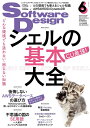 ソフトウェアデザイン 2022年6月号
