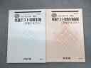 河合塾 共通テスト攻略生物/基礎(予習テキスト) 状態良品 2021 計2冊 010s0C