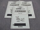 SAPIX サピックス 小6年 理科 GS特訓 入試実戦演習 早稲田学院コース 3回分 2023 ☆ 011s2D