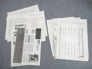東京都立駒場高等学校 漢文 プリント 2021年3月卒業 ☆ 004m4B