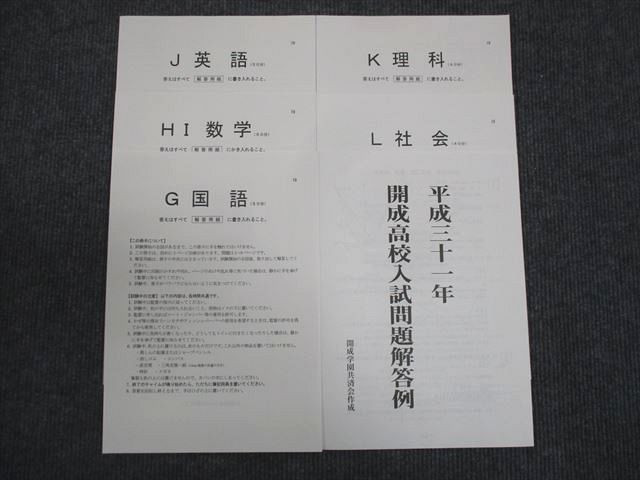 【30日間返品保証】商品説明に誤りがある場合は、無条件で弊社送料負担で商品到着後30日間返品を承ります。ご満足のいく取引となるよう精一杯対応させていただきます。【インボイス制度対応済み】当社ではインボイス制度に対応した適格請求書発行事業者番号（通称：T番号・登録番号）を印字した納品書（明細書）を商品に同梱してお送りしております。こちらをご利用いただくことで、税務申告時や確定申告時に消費税額控除を受けることが可能になります。また、適格請求書発行事業者番号の入った領収書・請求書をご注文履歴からダウンロードして頂くこともできます（宛名はご希望のものを入力して頂けます）。■商品名■開成高等学校 平成31年 開成高校入試問題 国語/英語/数学/理科/社会/ 未使用 2019■出版社■開成高等学校■著者■■発行年■2019■教科■国語/英語/数学/理科/社会■書き込み■見た限りありません。※書き込みの記載には多少の誤差や見落としがある場合もございます。予めご了承お願い致します。※テキストとプリントのセット商品の場合、書き込みの記載はテキストのみが対象となります。付属品のプリントは実際に使用されたものであり、書き込みがある場合もございます。■状態・その他■この商品はAランクで、未使用品です。コンディションランク表A:未使用に近い状態の商品B:傷や汚れが少なくきれいな状態の商品C:多少の傷や汚れがあるが、概ね良好な状態の商品(中古品として並の状態の商品)D:傷や汚れがやや目立つ状態の商品E:傷や汚れが目立つものの、使用には問題ない状態の商品F:傷、汚れが甚だしい商品、裁断済みの商品解答解説がついています。■記名の有無■記名なし■担当講師■■検索用キーワード■国語/英語/数学/理科/社会 【発送予定日について】午前9時までの注文は、基本的に当日中に発送致します（レターパック発送の場合は翌日発送になります）。午前9時以降の注文は、基本的に翌日までに発送致します（レターパック発送の場合は翌々日発送になります）。※日曜日・祝日・年末年始は除きます（日曜日・祝日・年末年始は発送休業日です）。(例)・月曜午前9時までの注文の場合、月曜または火曜発送・月曜午前9時以降の注文の場合、火曜または水曜発送・土曜午前9時までの注文の場合、土曜または月曜発送・土曜午前9時以降の注文の場合、月曜または火曜発送【送付方法について】ネコポス、宅配便またはレターパックでの発送となります。北海道・沖縄県・離島以外は、発送翌日に到着します。北海道・離島は、発送後2-3日での到着となります。沖縄県は、発送後2日での到着となります。【その他の注意事項】1．テキストの解答解説に関して解答(解説)付きのテキストについてはできるだけ商品説明にその旨を記載するようにしておりますが、場合により一部の問題の解答・解説しかないこともございます。商品説明の解答(解説)の有無は参考程度としてください(「解答(解説)付き」の記載のないテキストは基本的に解答のないテキストです。ただし、解答解説集が写っている場合など画像で解答(解説)があることを判断できる場合は商品説明に記載しないこともございます。)。2．一般に販売されている書籍の解答解説に関して一般に販売されている書籍については「解答なし」等が特記されていない限り、解答(解説)が付いております。ただし、別冊解答書の場合は「解答なし」ではなく「別冊なし」等の記載で解答が付いていないことを表すことがあります。3．付属品などの揃い具合に関して付属品のあるものは下記の当店基準に則り商品説明に記載しております。・全問(全問題分)あり：(ノートやプリントが）全問題分有ります・全講分あり：(ノートやプリントが)全講義分あります(全問題分とは限りません。講師により特定の問題しか扱わなかったり、問題を飛ばしたりすることもありますので、その可能性がある場合は全講分と記載しています。)・ほぼ全講義分あり：(ノートやプリントが)全講義分の9割程度以上あります・だいたい全講義分あり：(ノートやプリントが)8割程度以上あります・○割程度あり：(ノートやプリントが)○割程度あります・講師による解説プリント：講師が講義の中で配布したプリントです。補助プリントや追加の問題プリントも含み、必ずしも問題の解答・解説が掲載されているとは限りません。※上記の付属品の揃い具合はできるだけチェックはしておりますが、多少の誤差・抜けがあることもございます。ご了解の程お願い申し上げます。4．担当講師に関して担当講師の記載のないものは当店では講師を把握できていないものとなります。ご質問いただいても回答できませんのでご了解の程お願い致します。5．使用感などテキストの状態に関して使用感・傷みにつきましては、商品説明に記載しております。画像も参考にして頂き、ご不明点は事前にご質問ください。6．画像および商品説明に関して出品している商品は画像に写っているものが全てです。画像で明らかに確認できる事項は商品説明やタイトルに記載しないこともございます。購入前に必ず画像も確認して頂き、タイトルや商品説明と相違する部分、疑問点などがないかご確認をお願い致します。商品説明と著しく異なる点があった場合や異なる商品が届いた場合は、到着後30日間は無条件で着払いでご返品後に返金させていただきます。メールまたはご注文履歴からご連絡ください。