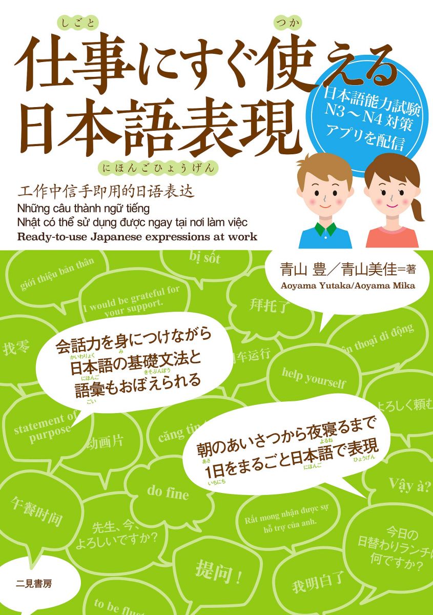 仕事にすぐ使える日本語表現のサムネイル
